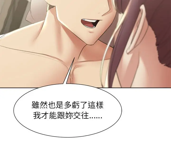 漫画《危险同学会》第8话第39张图