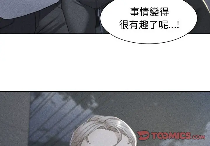 漫画《危险同学会》第8话第4张图