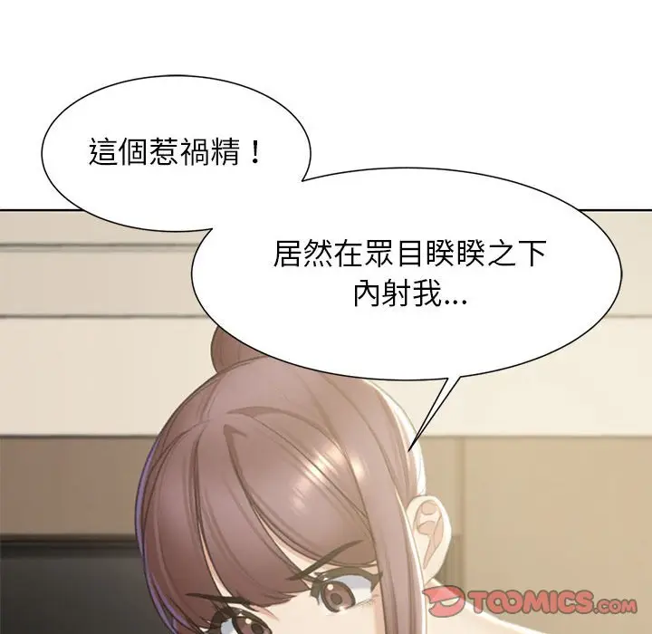 漫画《危险同学会》第8话第40张图