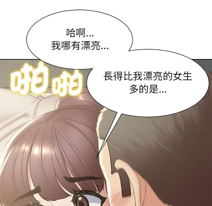 漫画《危险同学会》第8话第68张图