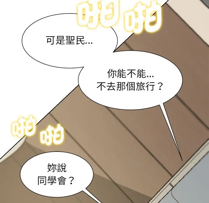 漫画《危险同学会》第8话第75张图