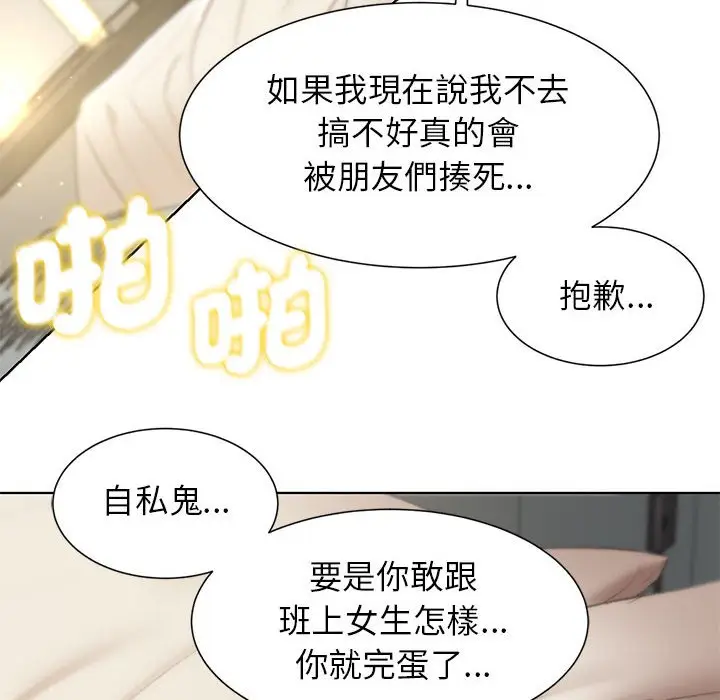漫画《危险同学会》第8话第77张图