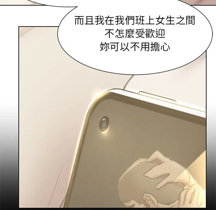 漫画《危险同学会》第8话第79张图