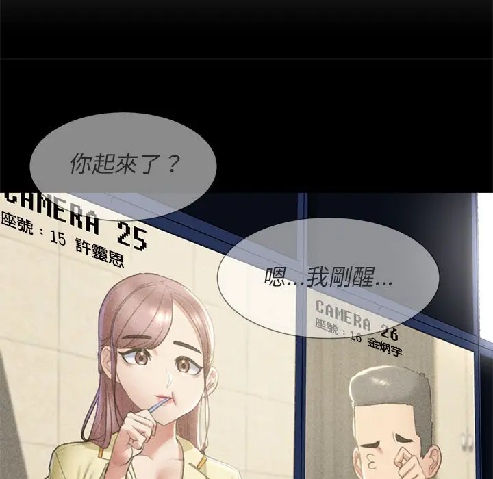漫画《危险同学会》第8话第80张图
