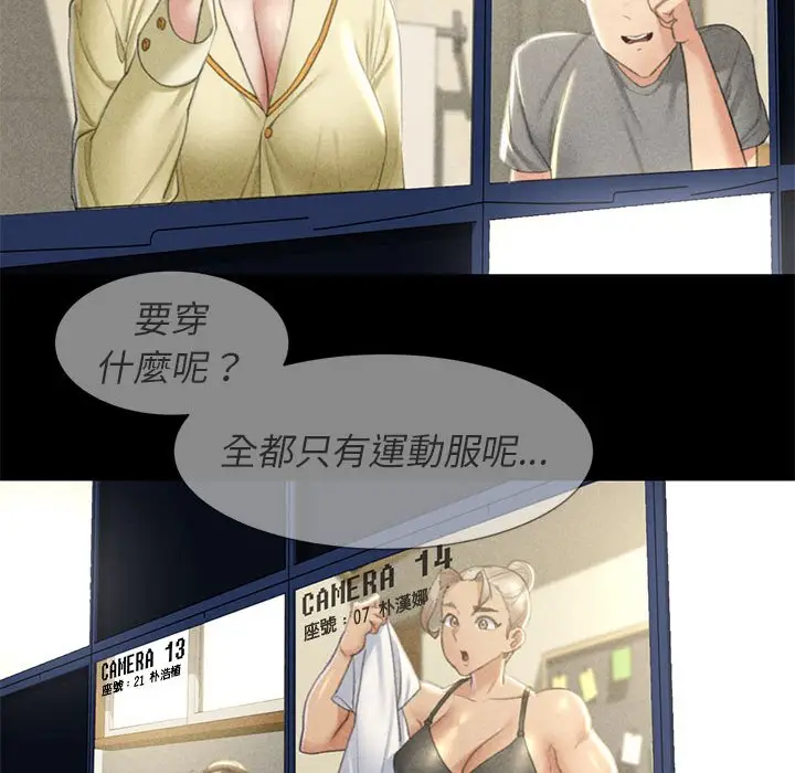 漫画《危险同学会》第8话第81张图