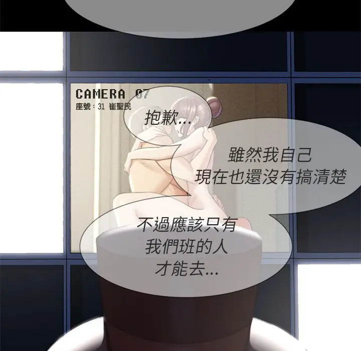 漫画《危险同学会》第8话第84张图