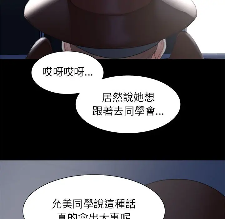 漫画《危险同学会》第8话第85张图