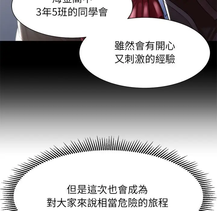 漫画《危险同学会》第8话第87张图