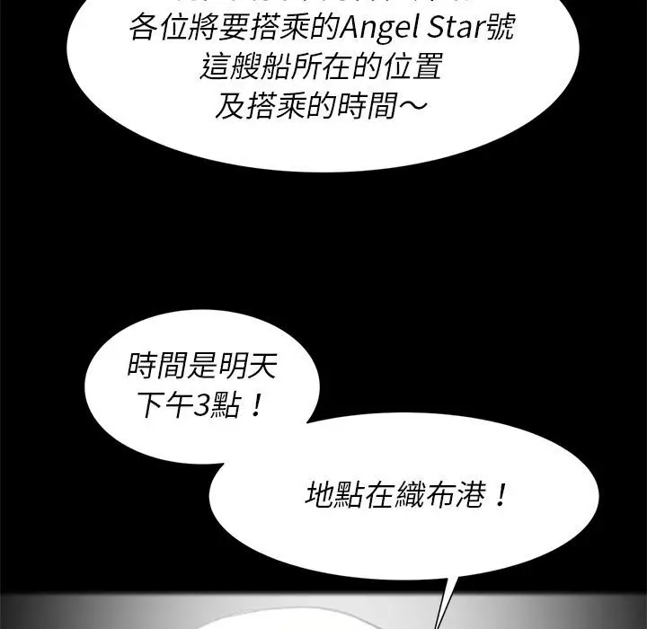漫画《危险同学会》第8话第9张图