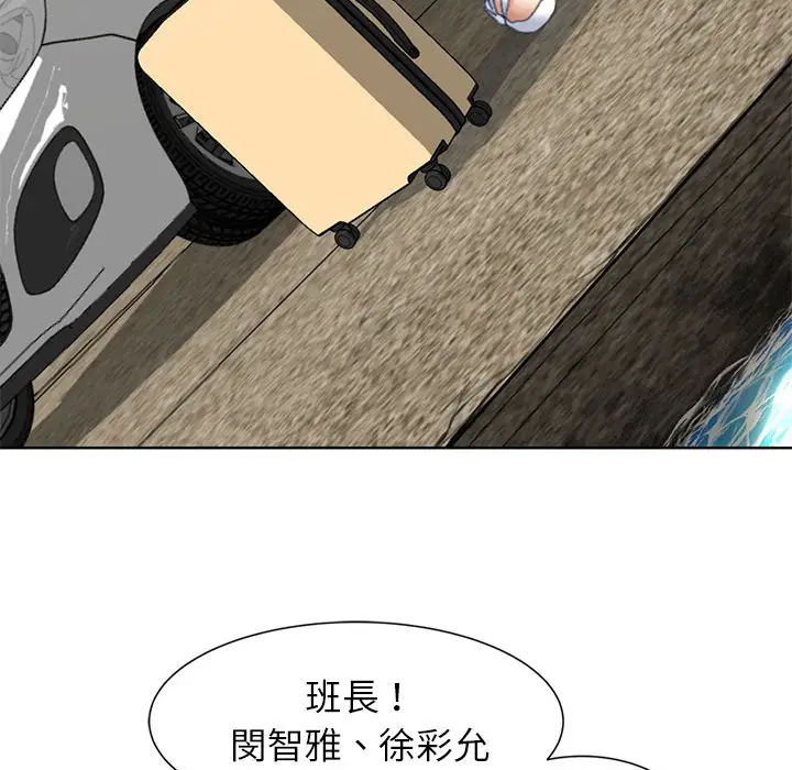 漫画《危险同学会》第8话第91张图