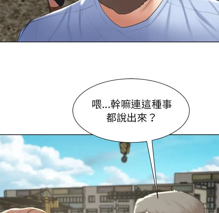 漫画《危险同学会》第8话第97张图