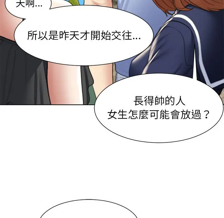 漫画《危险同学会》第8话第99张图