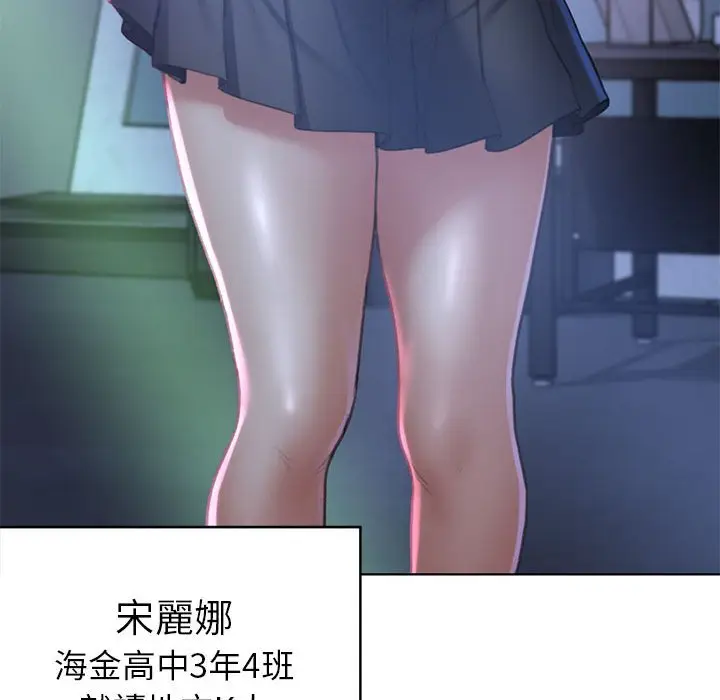 漫画《危险同学会》第9话第107张图