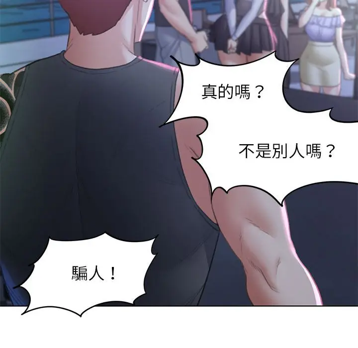 漫画《危险同学会》第9话第109张图