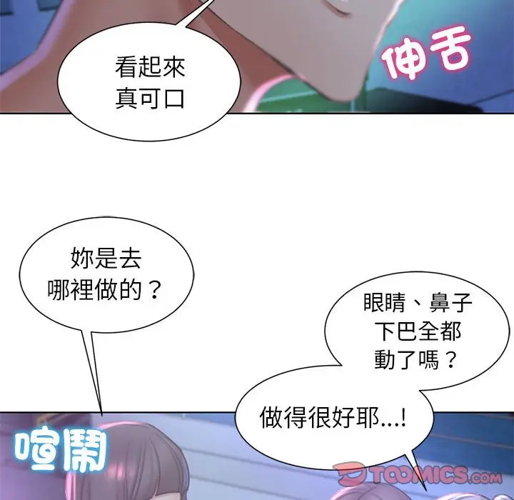 漫画《危险同学会》第9话第111张图