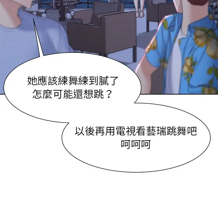 漫画《危险同学会》第9话第119张图