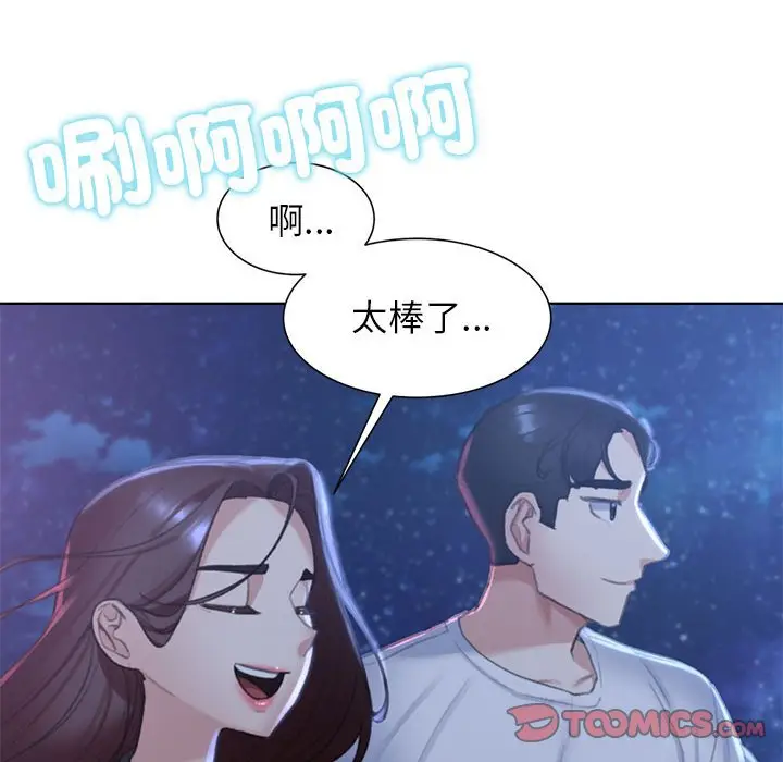 漫画《危险同学会》第9话第120张图