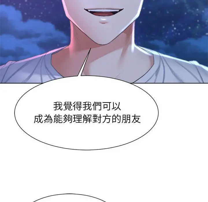 漫画《危险同学会》第9话第132张图