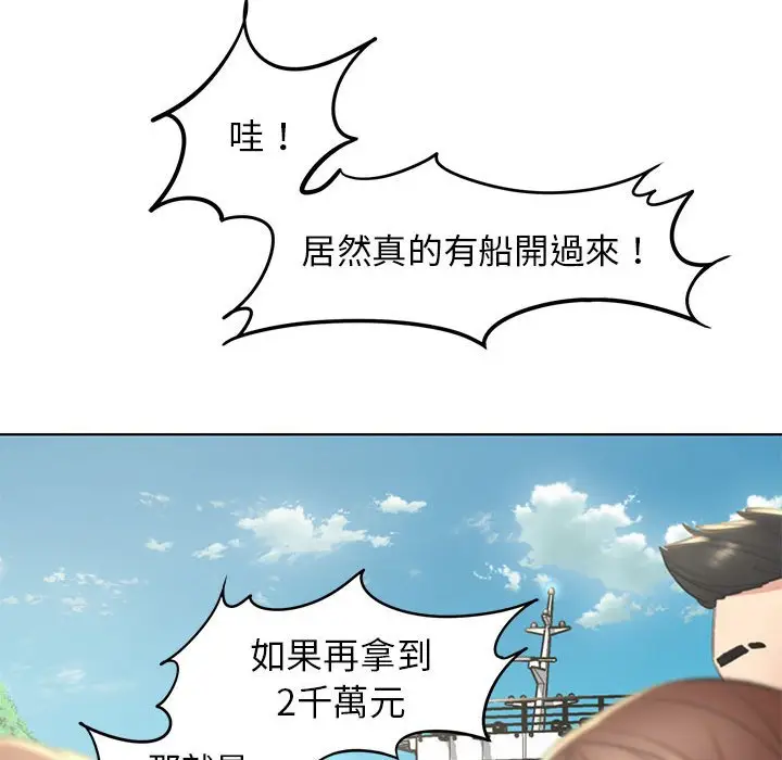 漫画《危险同学会》第9话第19张图