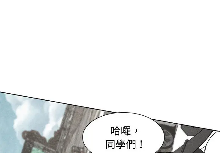漫画《危险同学会》第9话第2张图