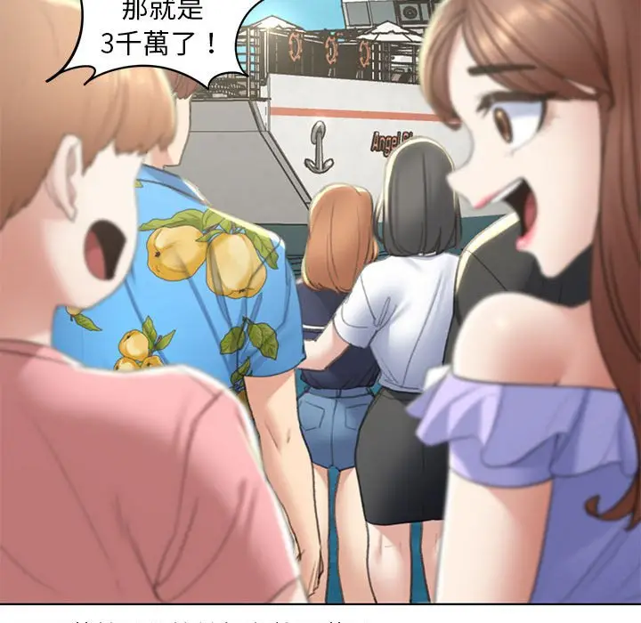漫画《危险同学会》第9话第20张图