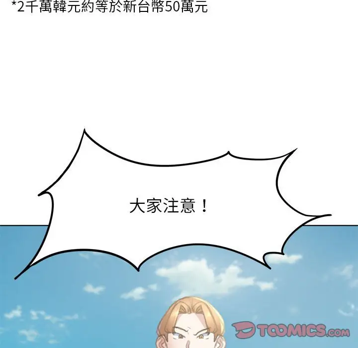 漫画《危险同学会》第9话第21张图