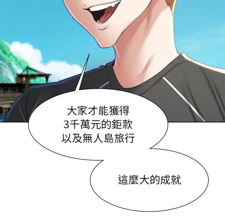 漫画《危险同学会》第9话第25张图