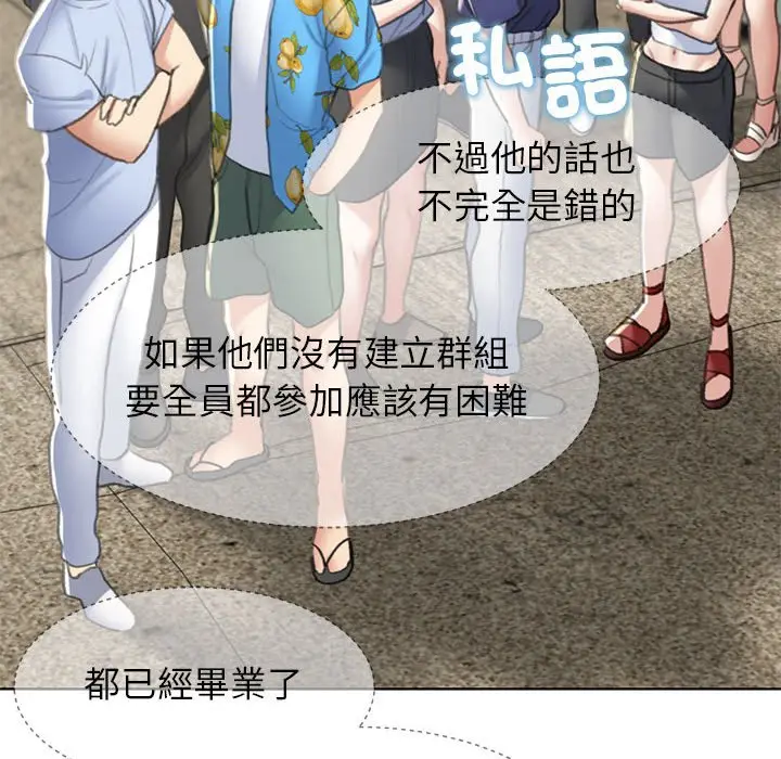漫画《危险同学会》第9话第27张图