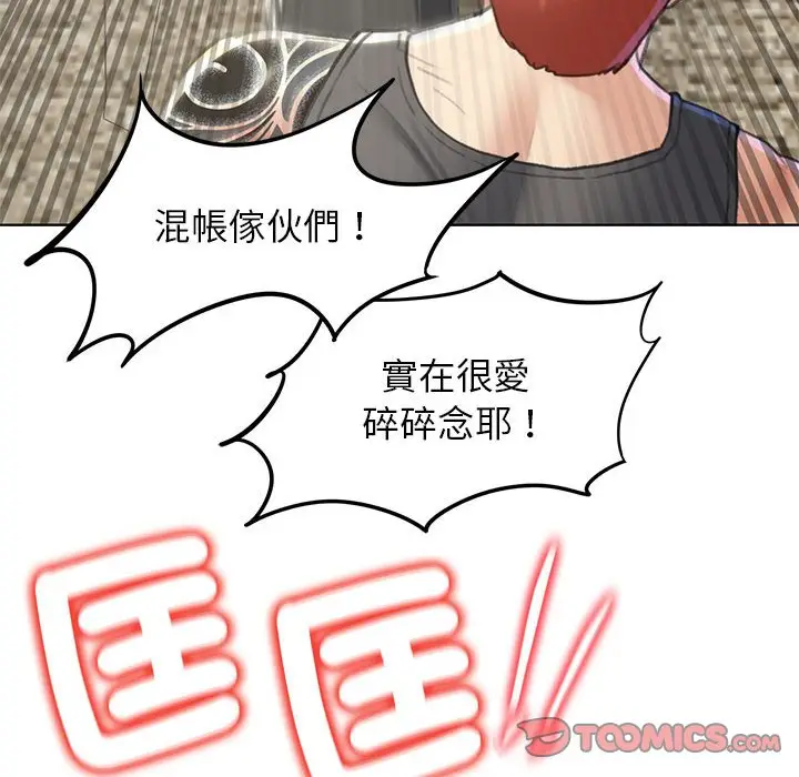 漫画《危险同学会》第9话第30张图