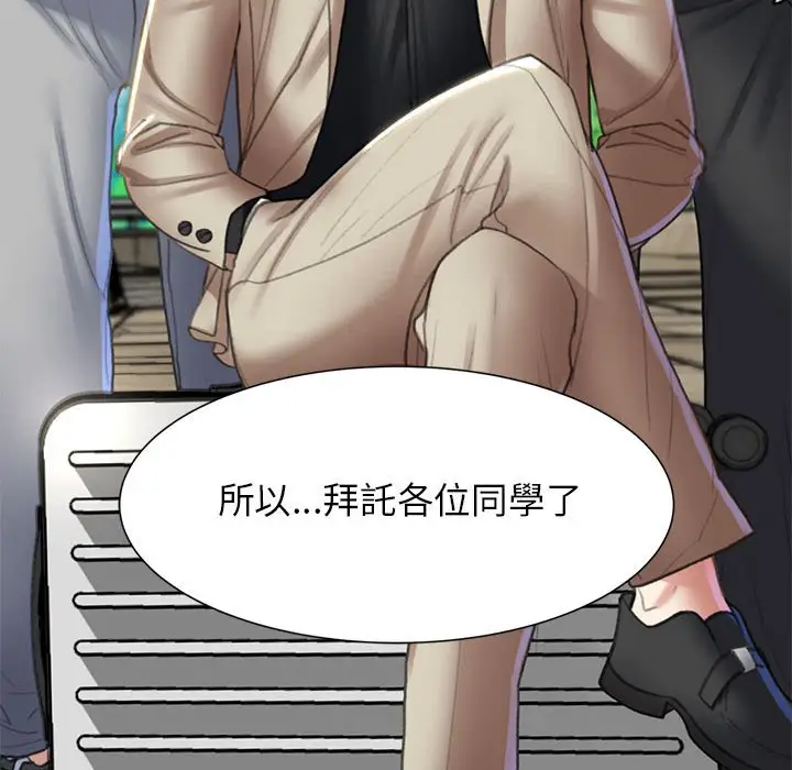 漫画《危险同学会》第9话第38张图