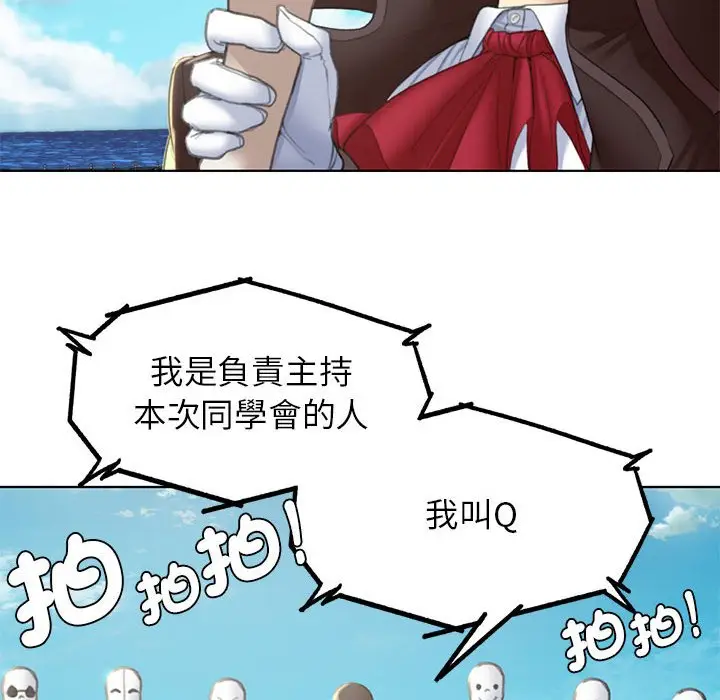 漫画《危险同学会》第9话第44张图