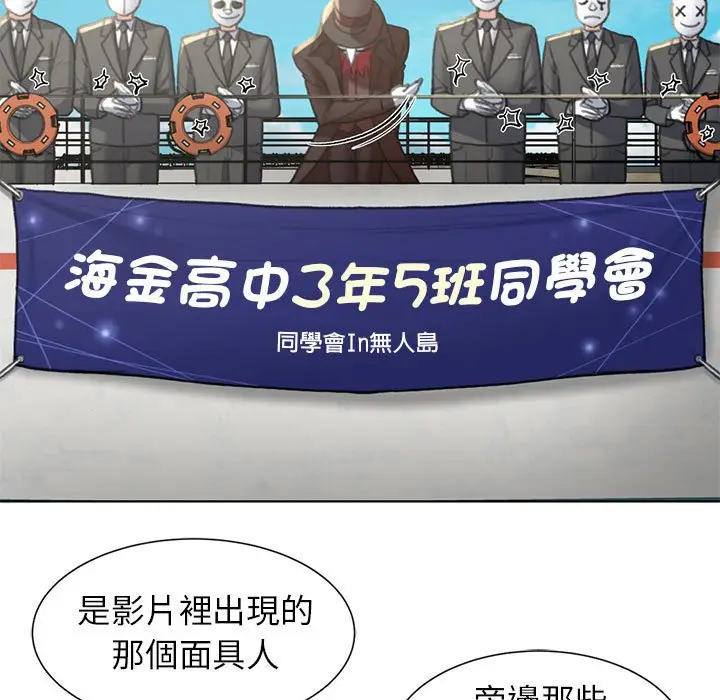 漫画《危险同学会》第9话第45张图
