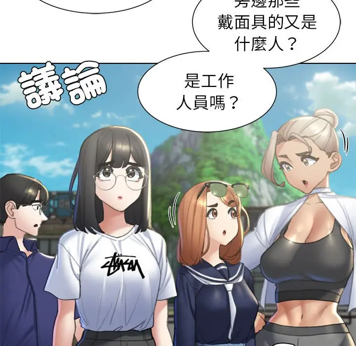 漫画《危险同学会》第9话第46张图