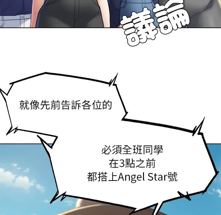 漫画《危险同学会》第9话第47张图
