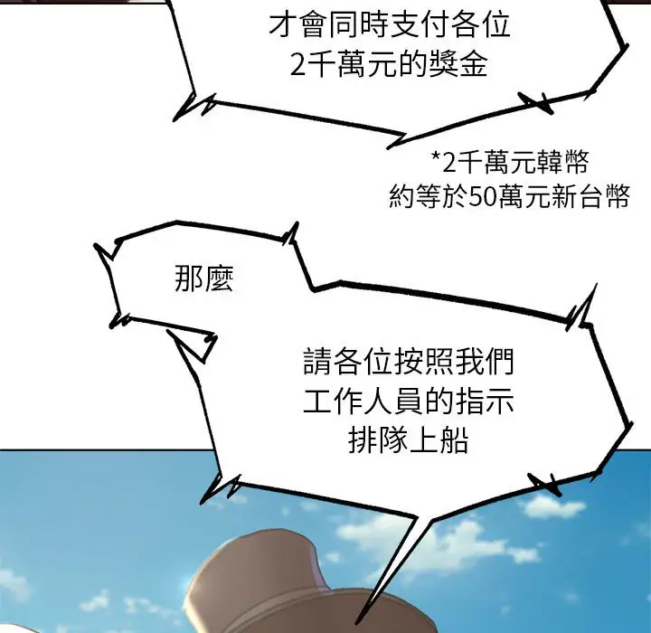 漫画《危险同学会》第9话第49张图
