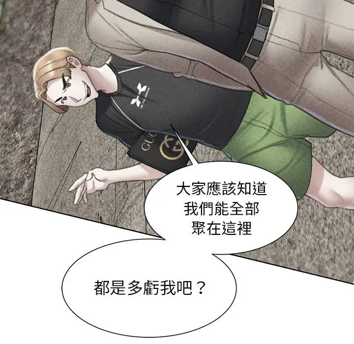 漫画《危险同学会》第9话第5张图