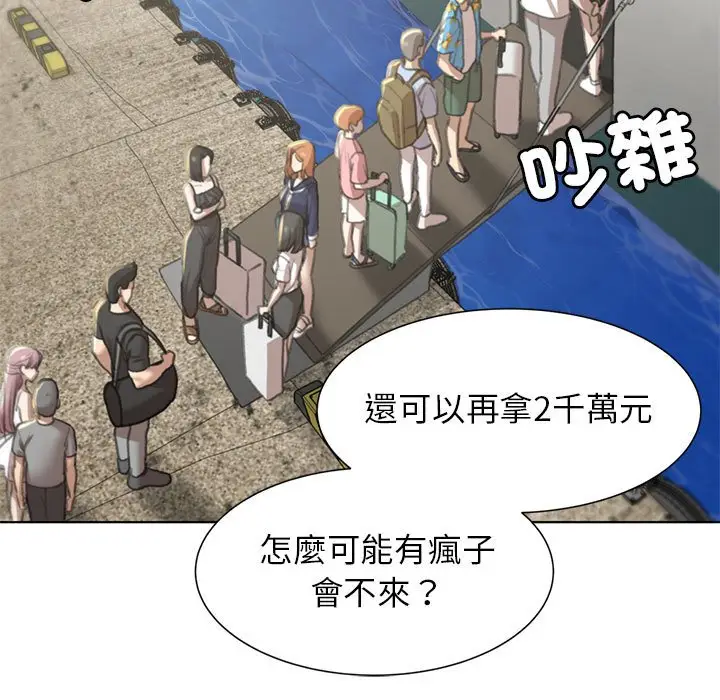 漫画《危险同学会》第9话第53张图