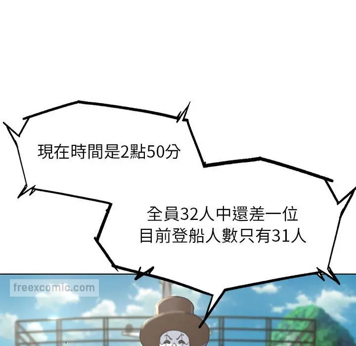 漫画《危险同学会》第9话第54张图
