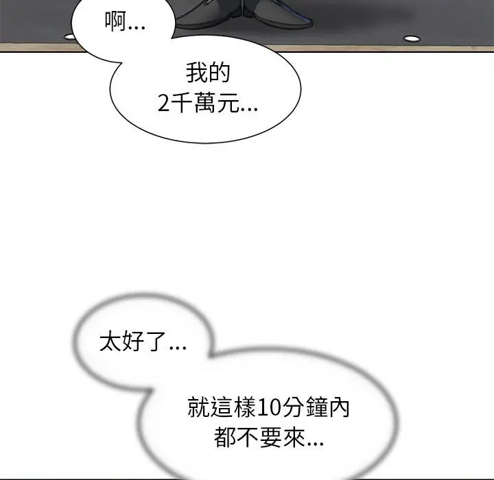 漫画《危险同学会》第9话第56张图