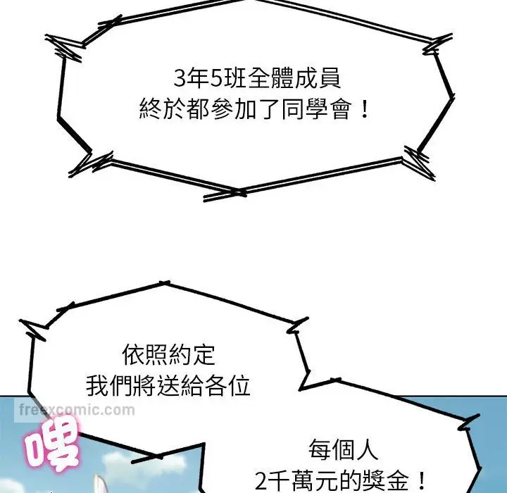 漫画《危险同学会》第9话第72张图