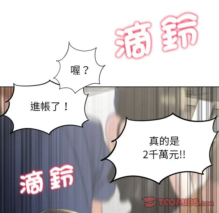 漫画《危险同学会》第9话第75张图