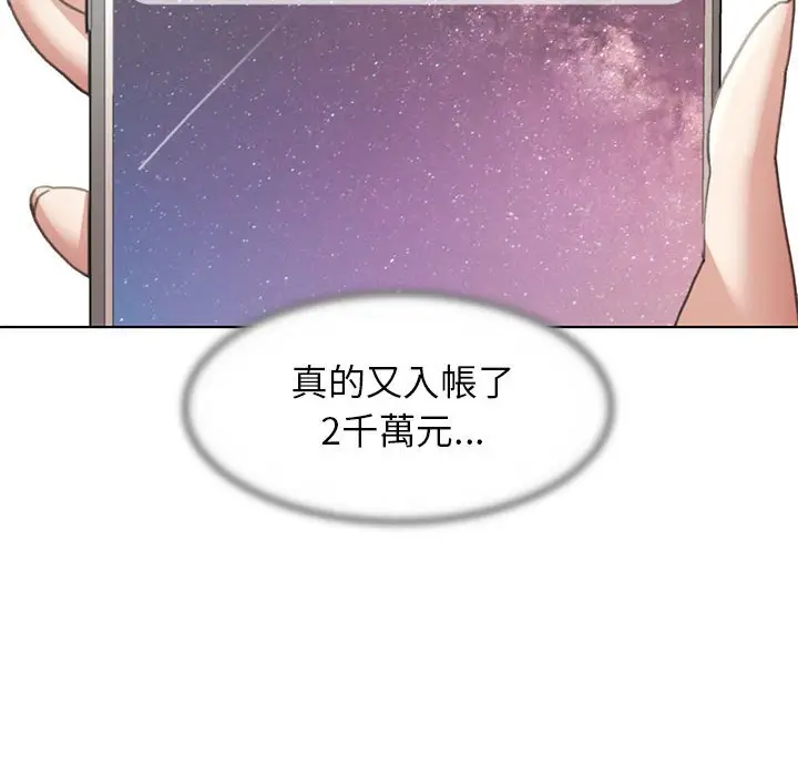 漫画《危险同学会》第9话第79张图