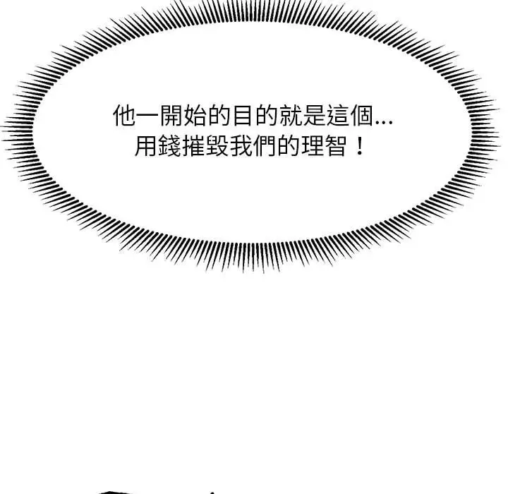 漫画《危险同学会》第9话第82张图