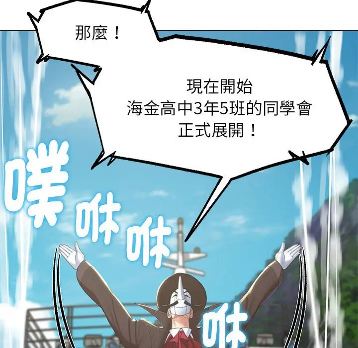 漫画《危险同学会》第9话第83张图