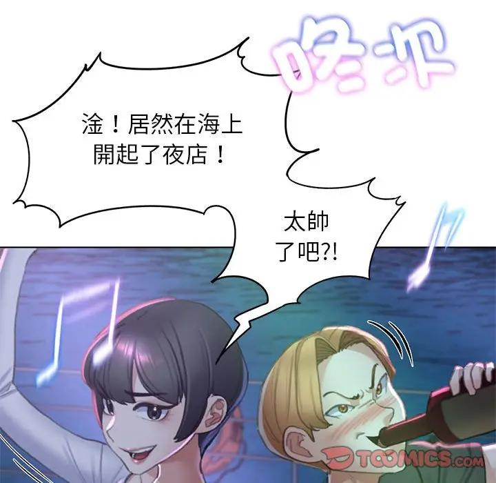漫画《危险同学会》第9话第93张图