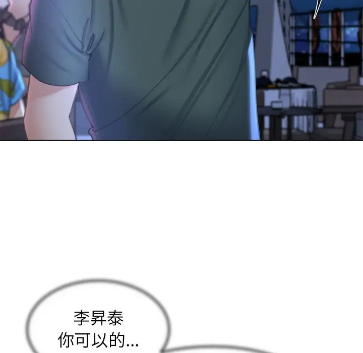 漫画《危险同学会》第10话第104张图