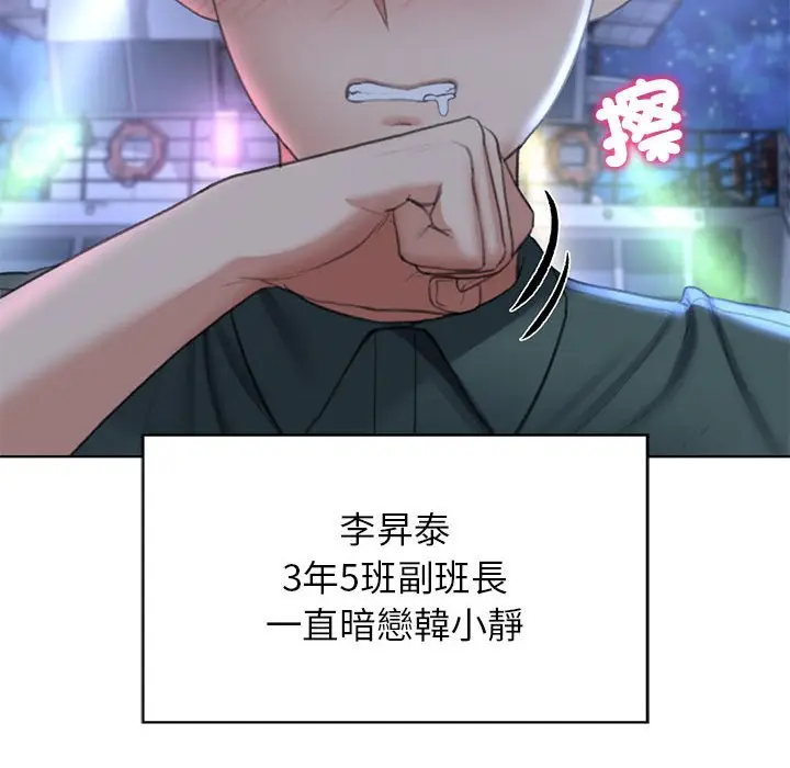 漫画《危险同学会》第10话第106张图