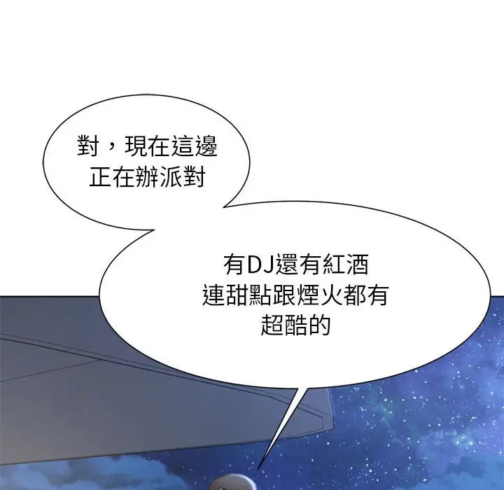 漫画《危险同学会》第10话第110张图