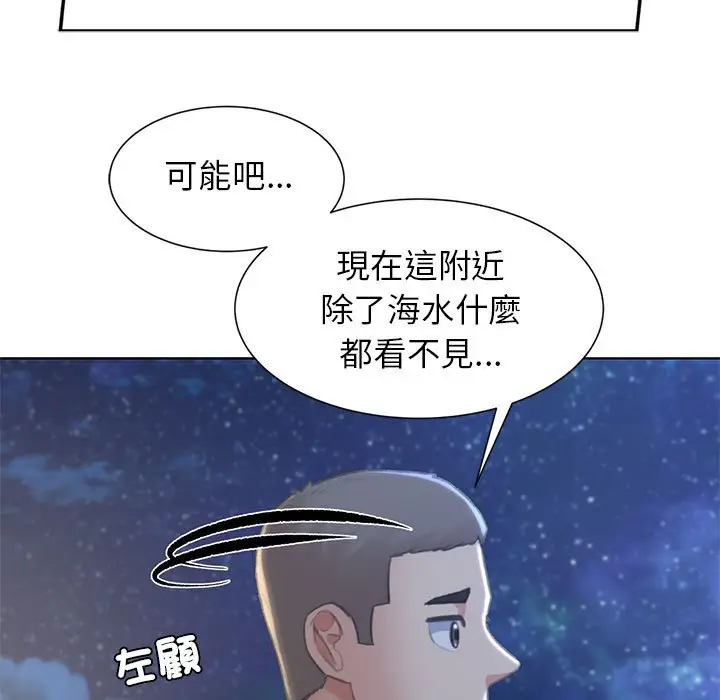 漫画《危险同学会》第10话第115张图