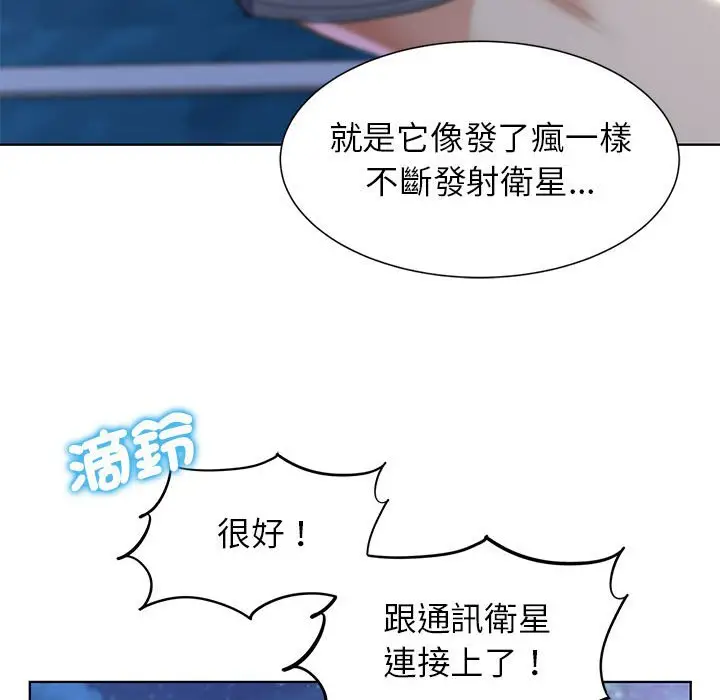 漫画《危险同学会》第10话第127张图
